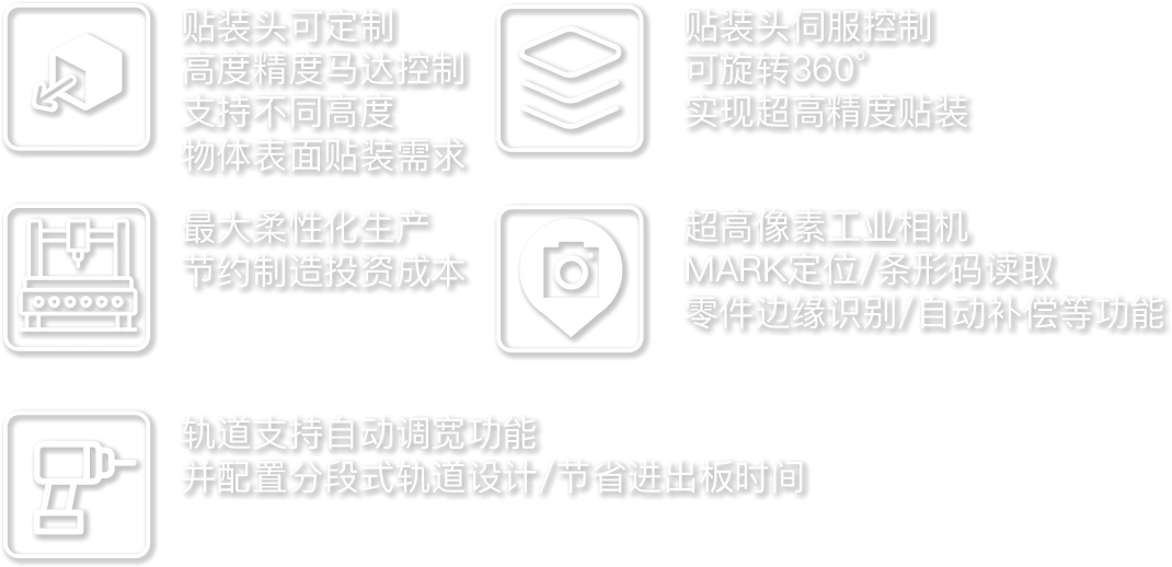 APS 900DB 自动底部贴装系统