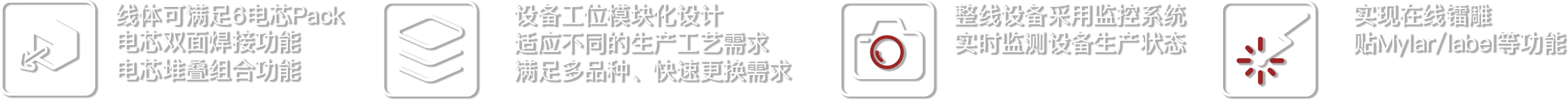 笔电电池PACK自动装配线