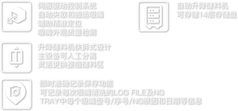 吸嘴自动清洗检测存取系统