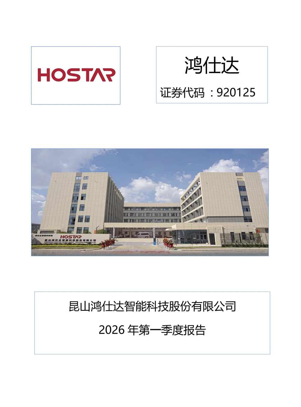 2026年一季度报告